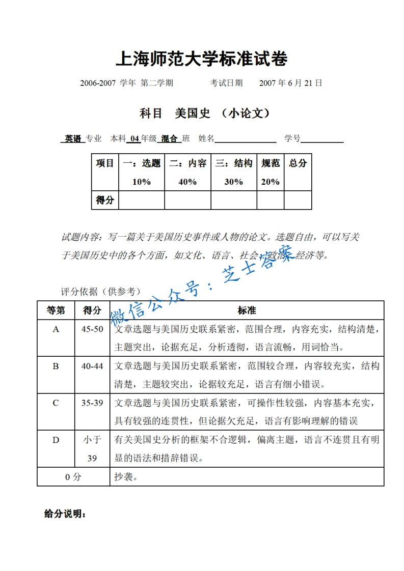 上海师范大学《美国史》2006-2007学年第二学期期末试卷