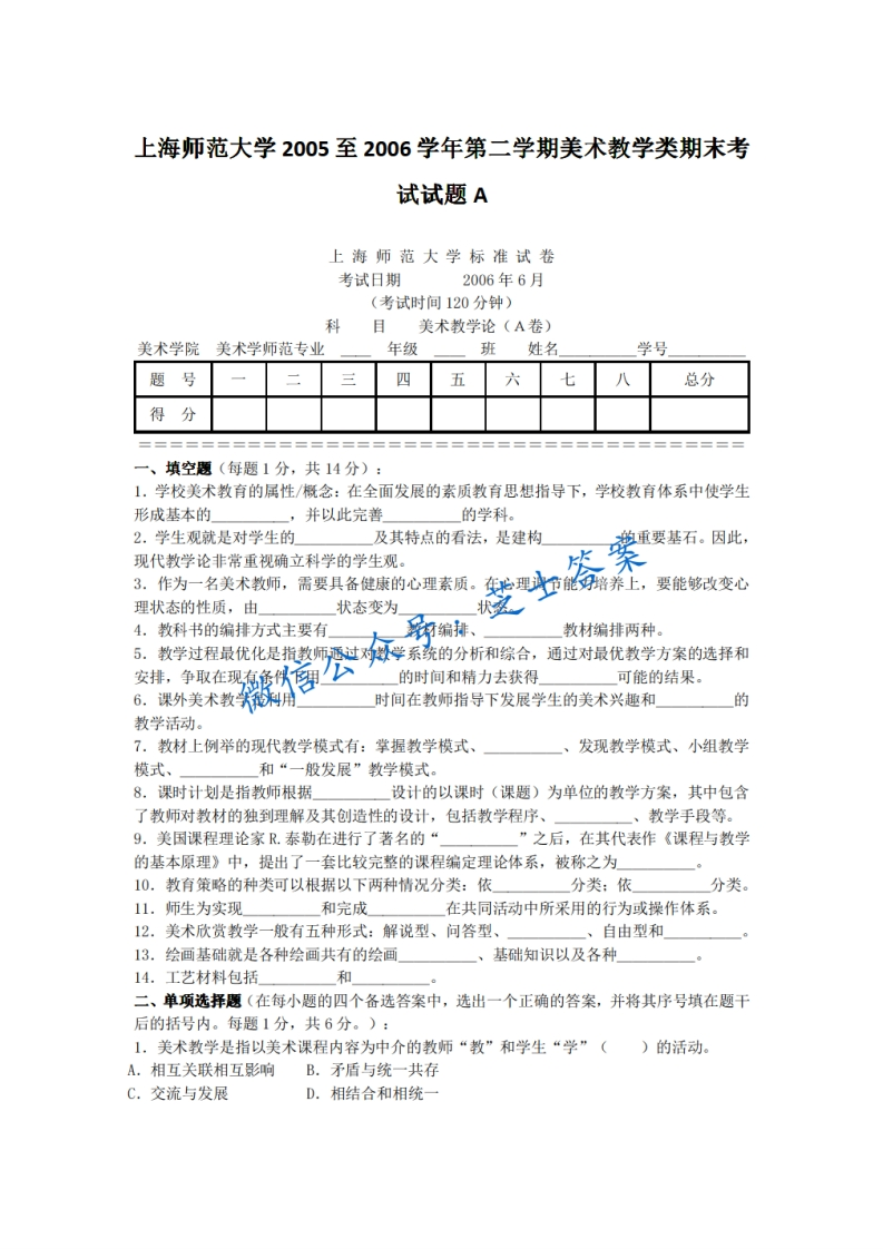 上海师范大学《美术教学论》2005-2006学年第二学期期末试卷A卷