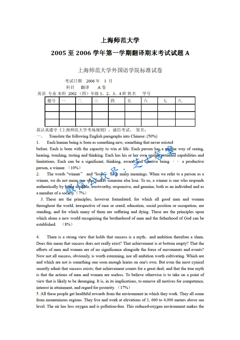 上海师范大学《翻译》2005-2006学年第一学期期末试卷A卷-学习资源网 - 分享优质学习资料