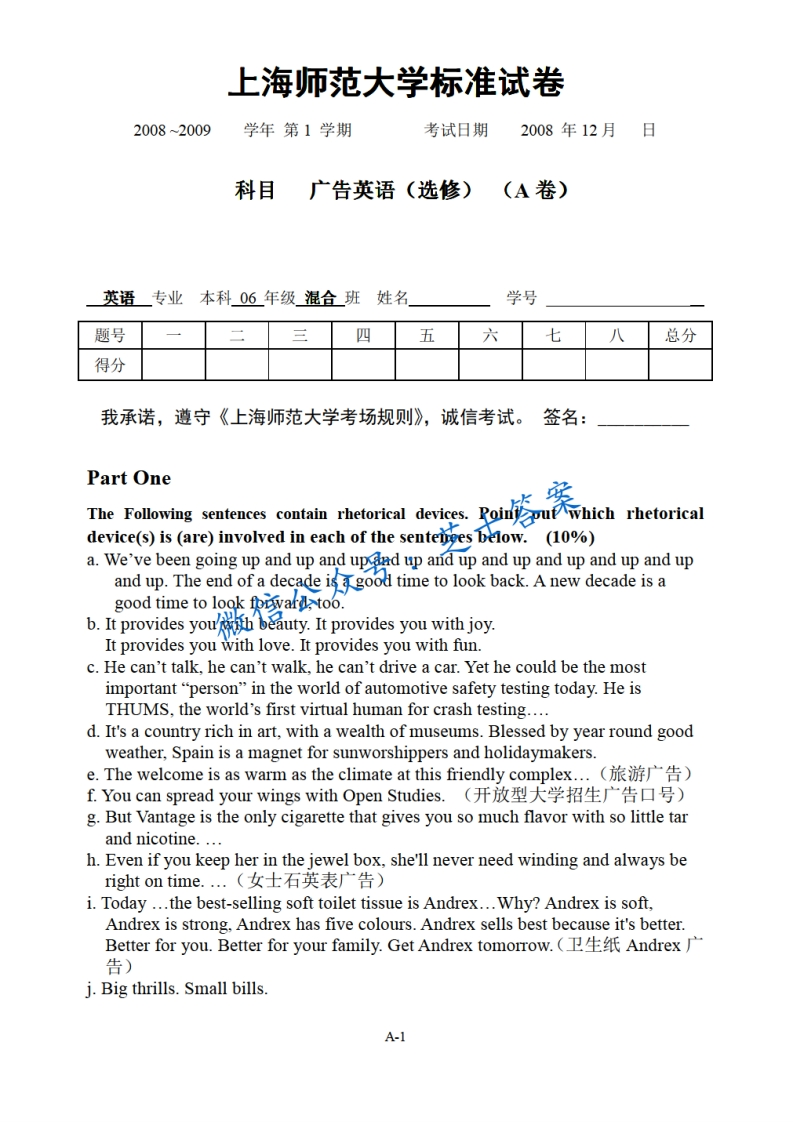 上海师范大学《翻译理论与实践》2008-2009学年第一学期期末试卷A卷-学习资源网 - 学习助手专注分享优质学习资源