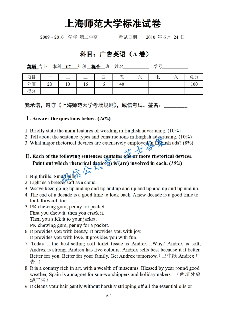 上海师范大学《翻译理论与实践》2009-2010学年第二学期期末试卷A卷