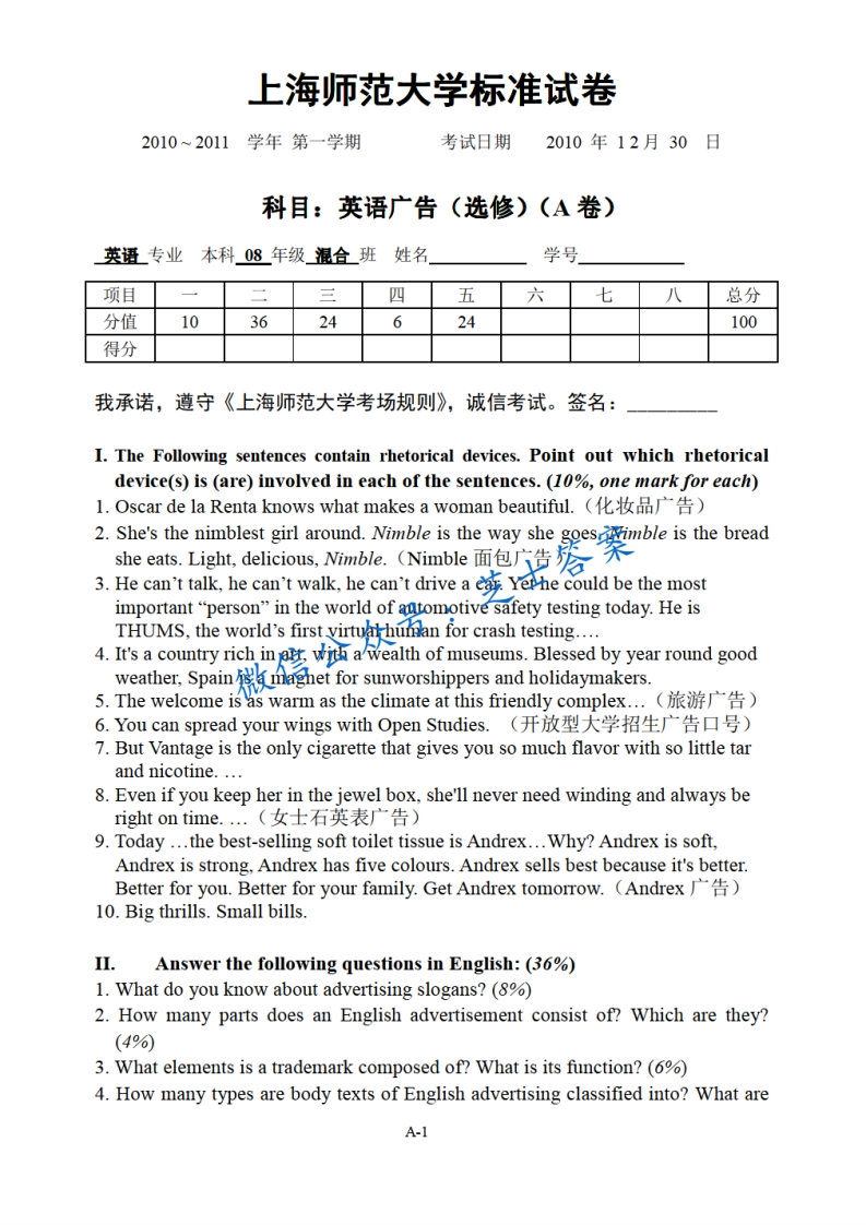 上海师范大学《翻译理论与实践》2010-2011学年第一学期期末试卷A卷