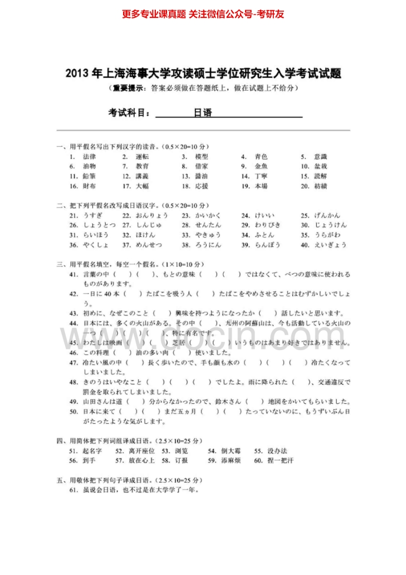 上海海事大学253二外日语2003-2010、2012-2013考研真题汇编.Image.Marked