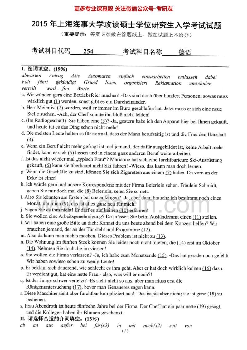 上海海事大学254德语2005-2009、2012-2013、2015考研真题汇编.Image.Marked