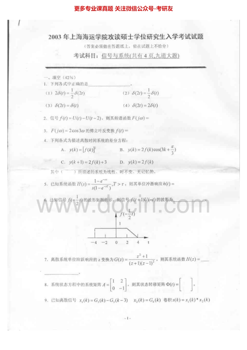 上海海事大学806信号与系统2003-2012、2015考研真题汇编.Image.Marked-学习资源网 - 分享优质学习资料
