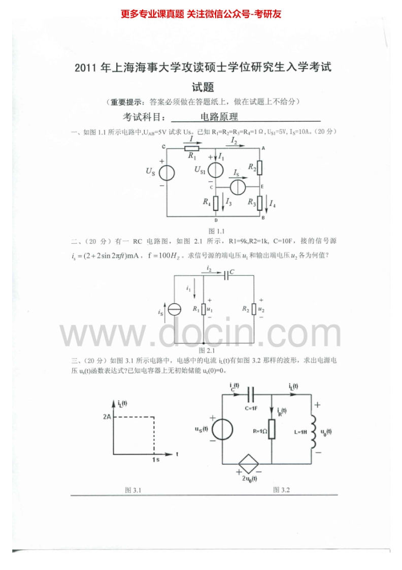 上海海事大学电路原理2011-2014考研真题汇编.Image.Marked