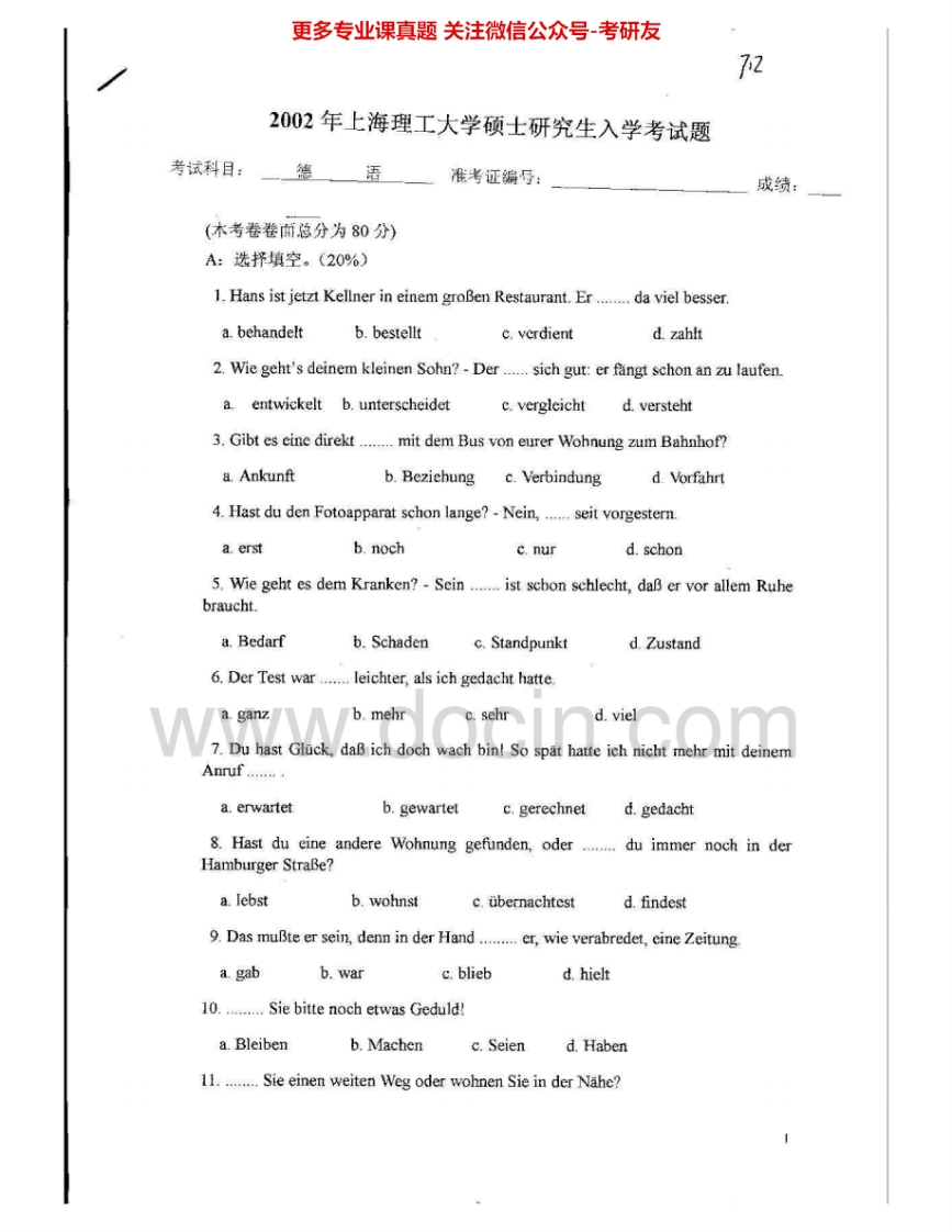 上海理工大学244德语2002-2005、2007、2009考研真题汇编