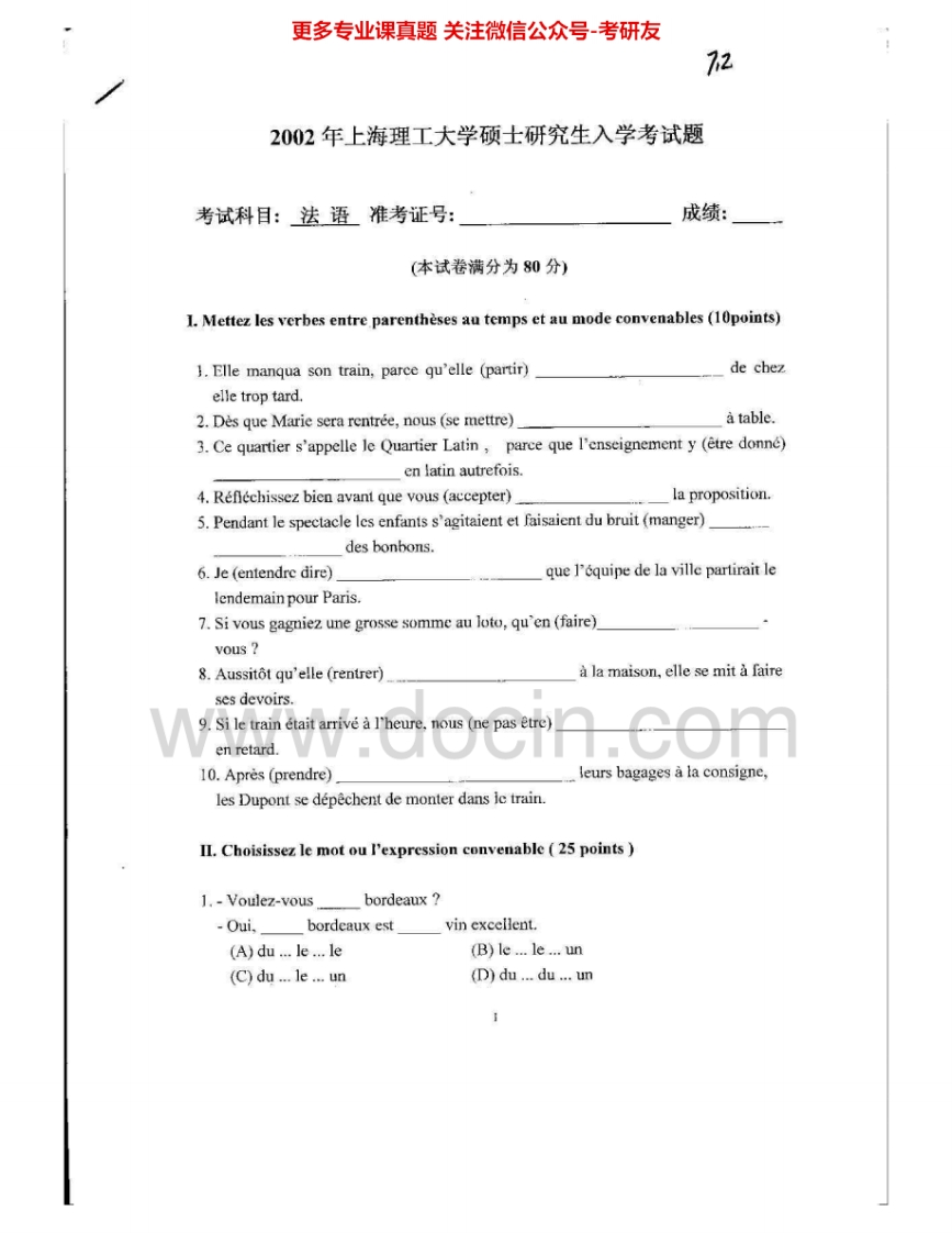 上海理工大学245法语(二)2002-2007、2009考研真题汇编.Image.Marked-学习资源网 - 分享优质学习资料