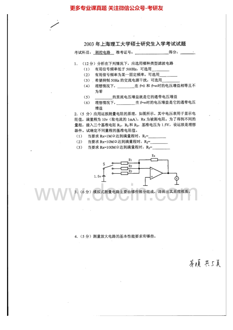 上海理工大学806测控电路2003-2007其中2005有答案考研真题汇编.Image.Marked