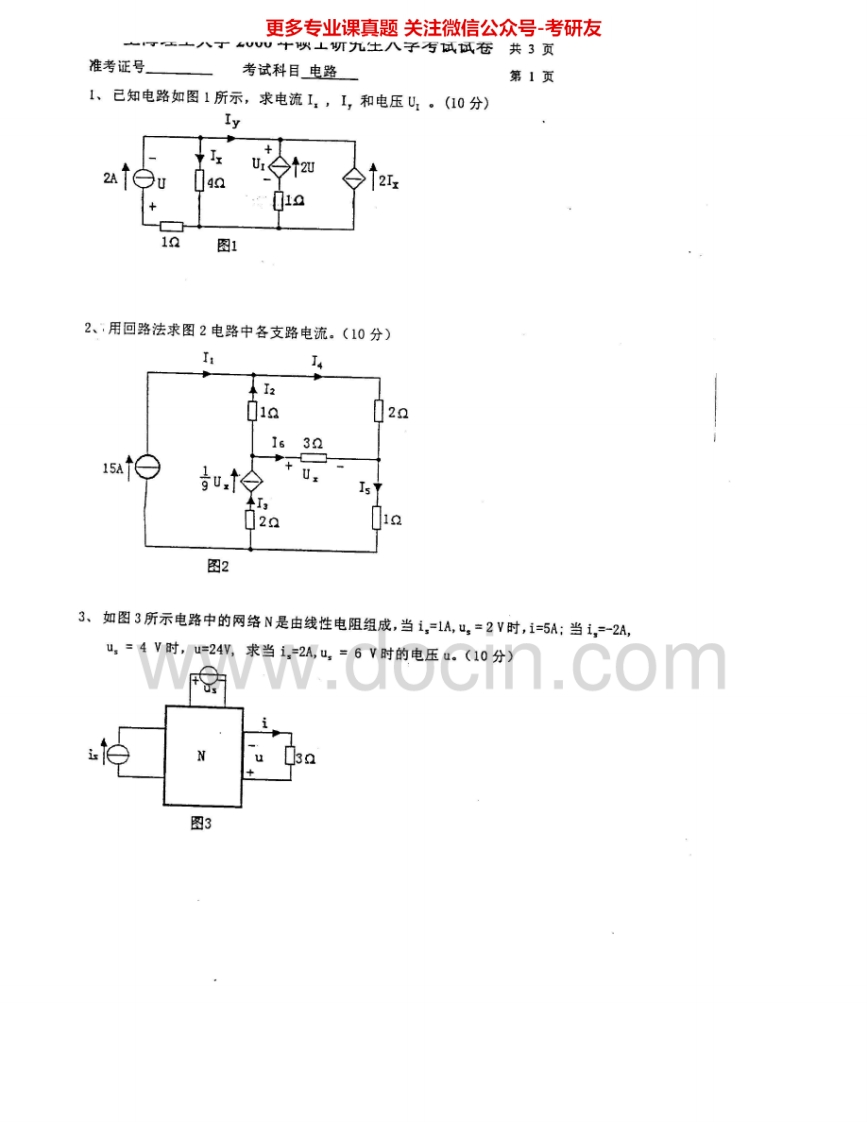 上海理工大学827电路2000-2002、2004-2014考研真题汇编.Image.Marked-学习资源网 - 分享优质学习资料