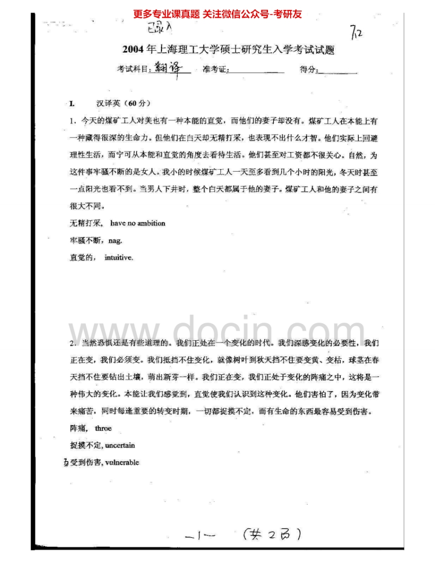 上海理工大学838翻译(英汉互译)2004-2005、2007-2010考研真题汇编.Image.Marked