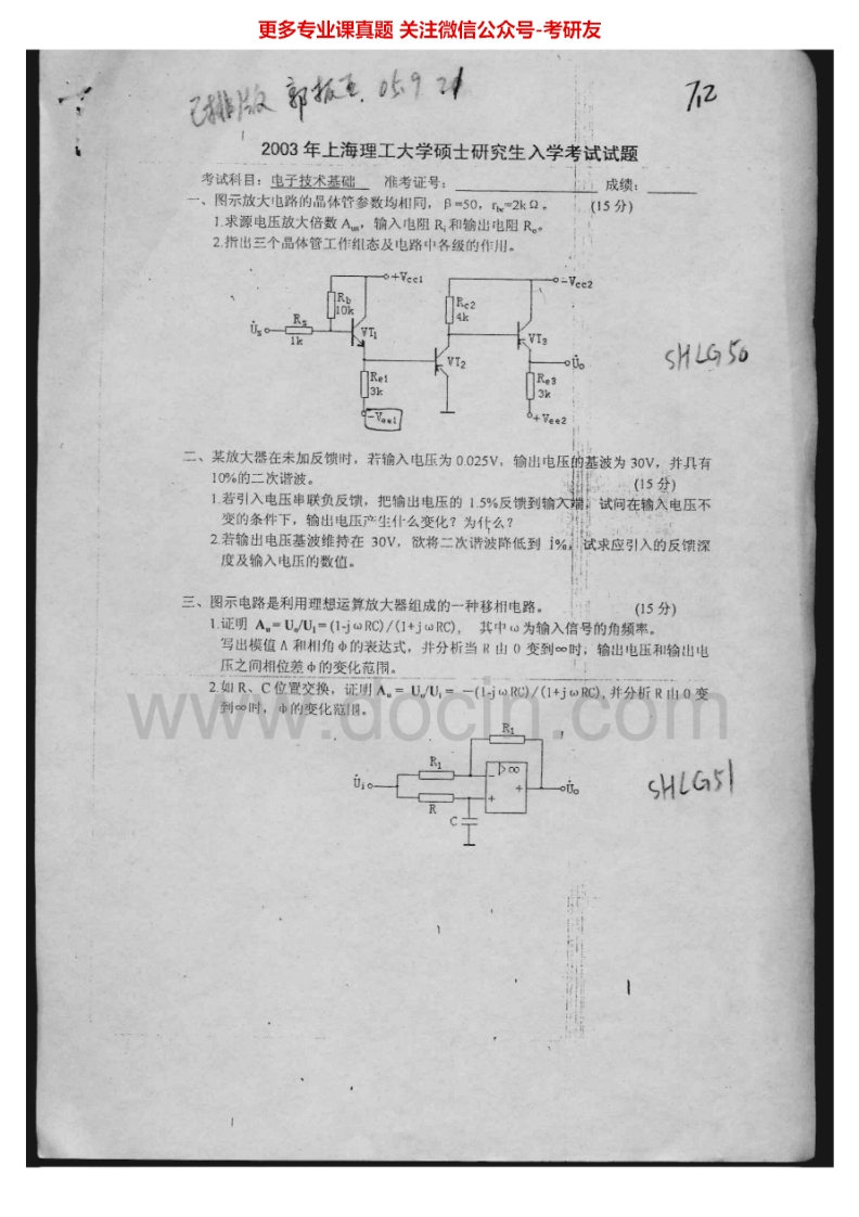 上海理工大学电子技术基础2003-2008、2010-2013考研真题汇编.Image.Marked