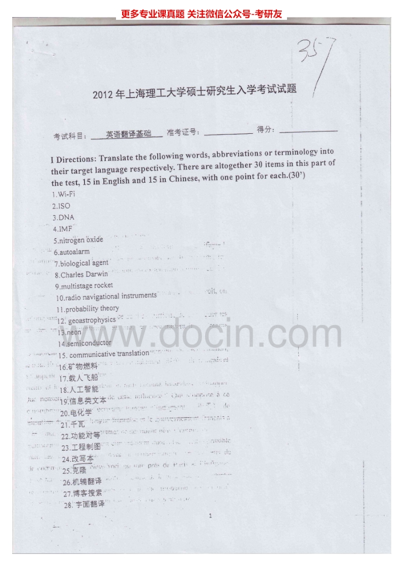 上海理工大学英语翻译基础2011-2014考研真题汇编.Image.Marked