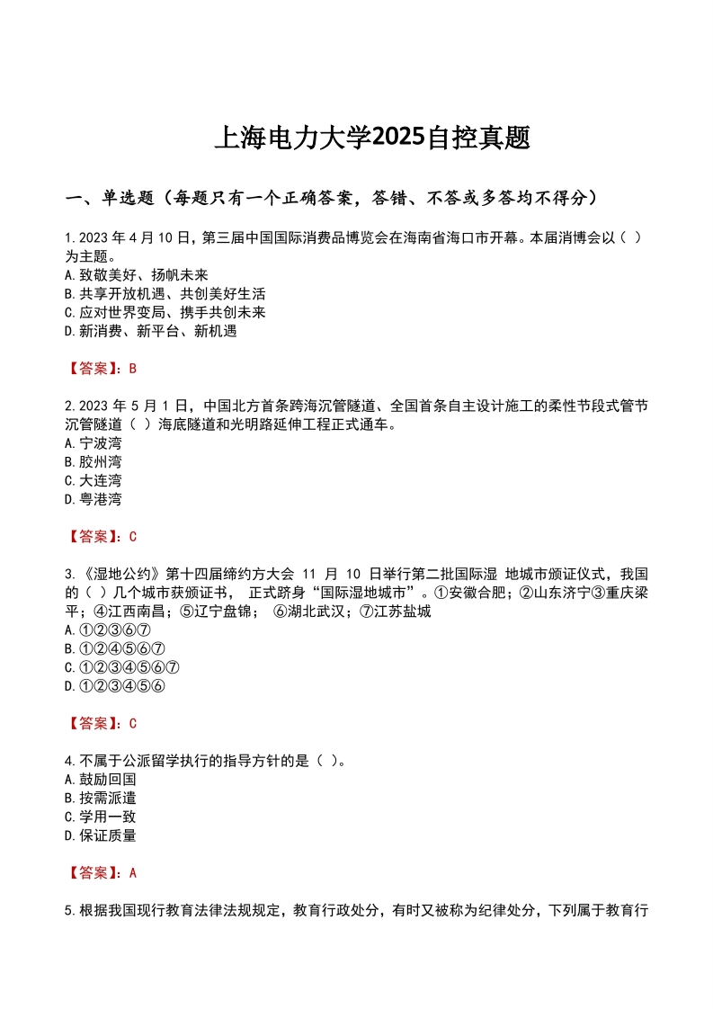 上海电力大学2025自控真题