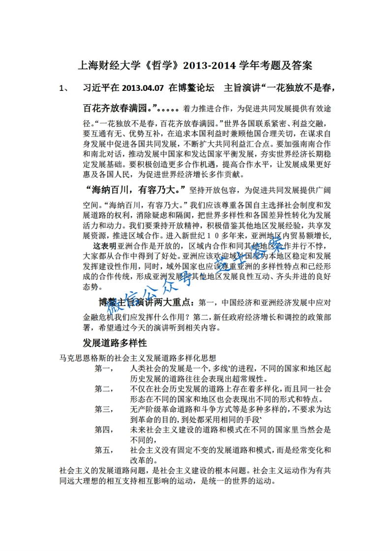 上海财经大学《哲学》2013-2014学年期末试卷