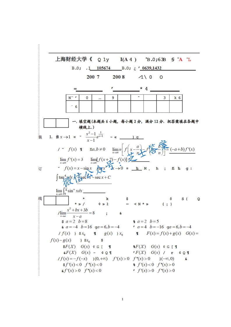 上海财经大学《高等数学》2007-2008学年第一学期期末试卷A卷-学习资源网 - 学习助手专注分享优质学习资源