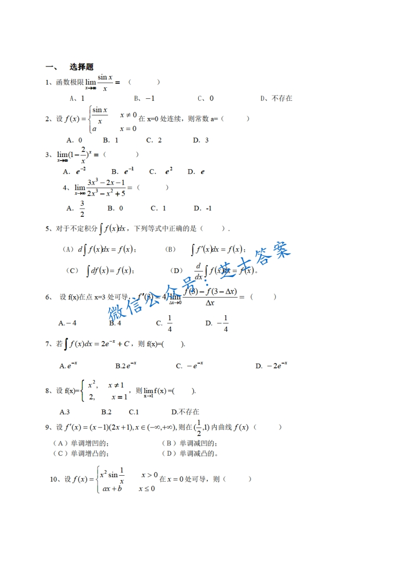 上海财经大学《高等数学》2011-2012学年第一学期期末试卷B卷