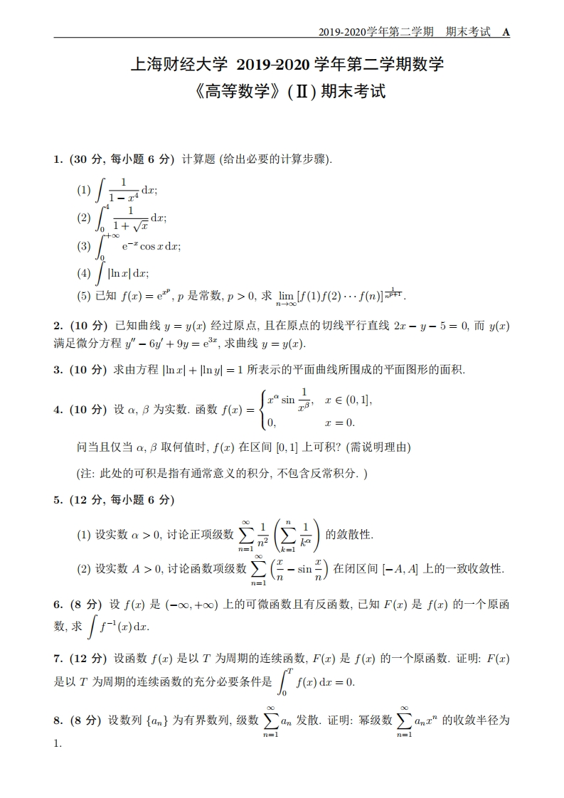 上海财经大学《高等数学》2019-2020学年期末考试A卷-学习资源网 - 分享优质学习资料
