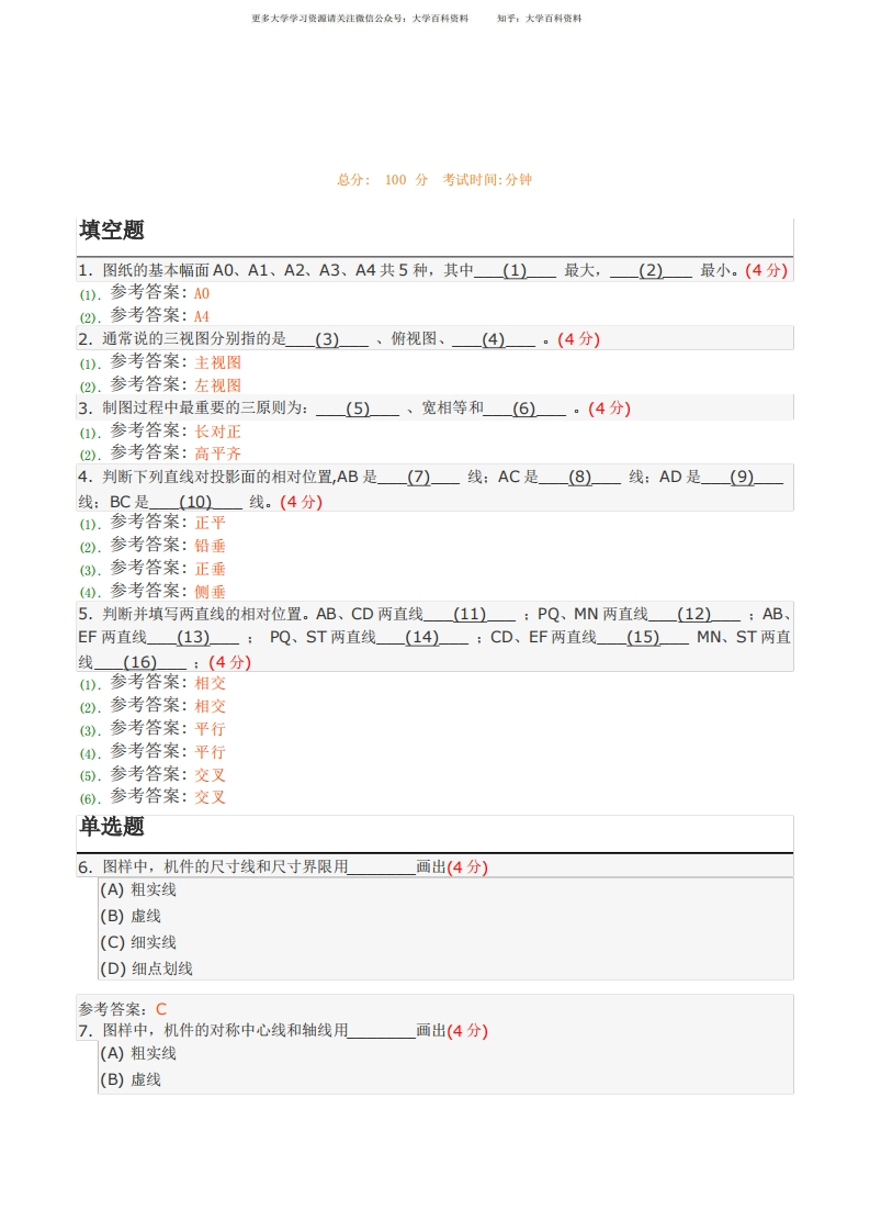 专升本机械制图