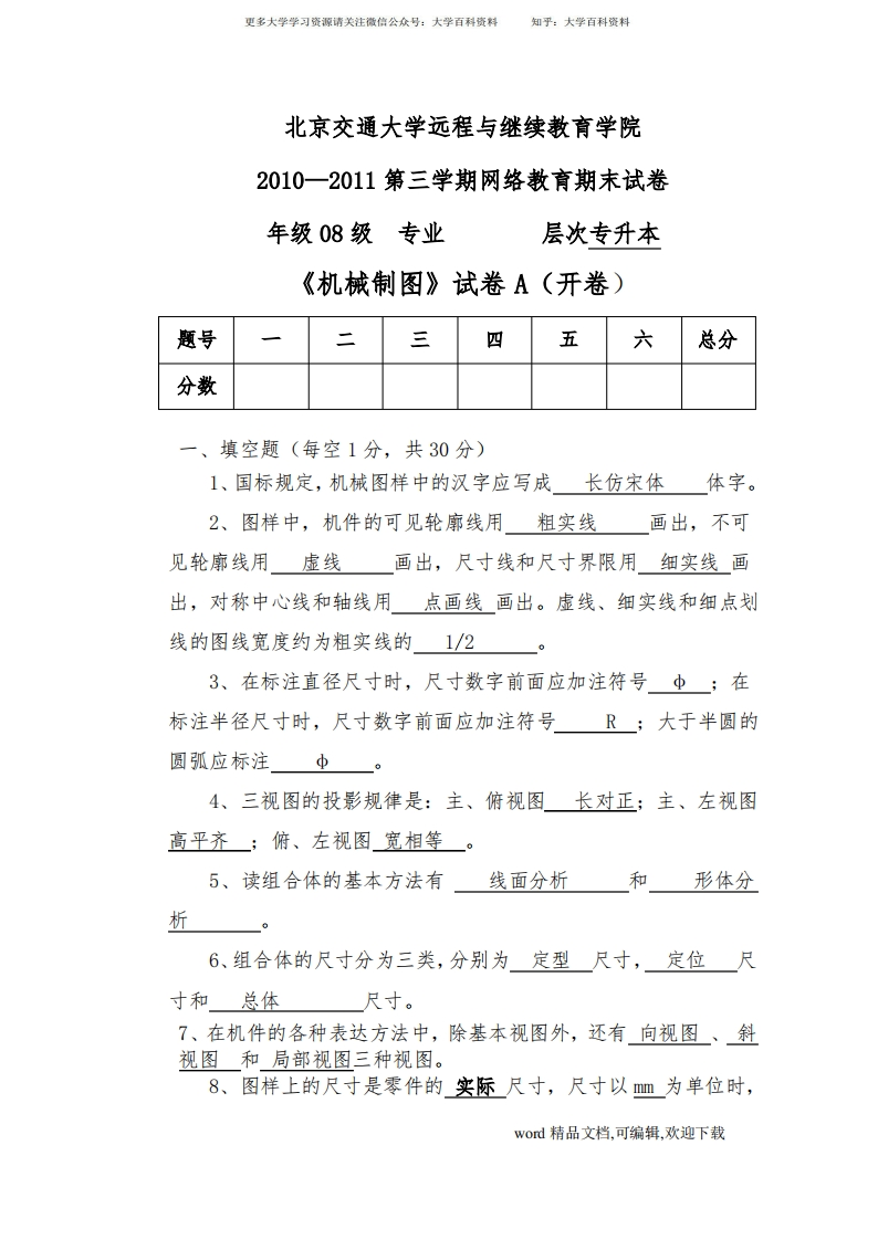 专升本考试《机械制图》A试卷及答案