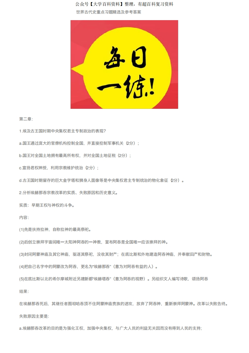 世界古代史重点习题精选及参考答案