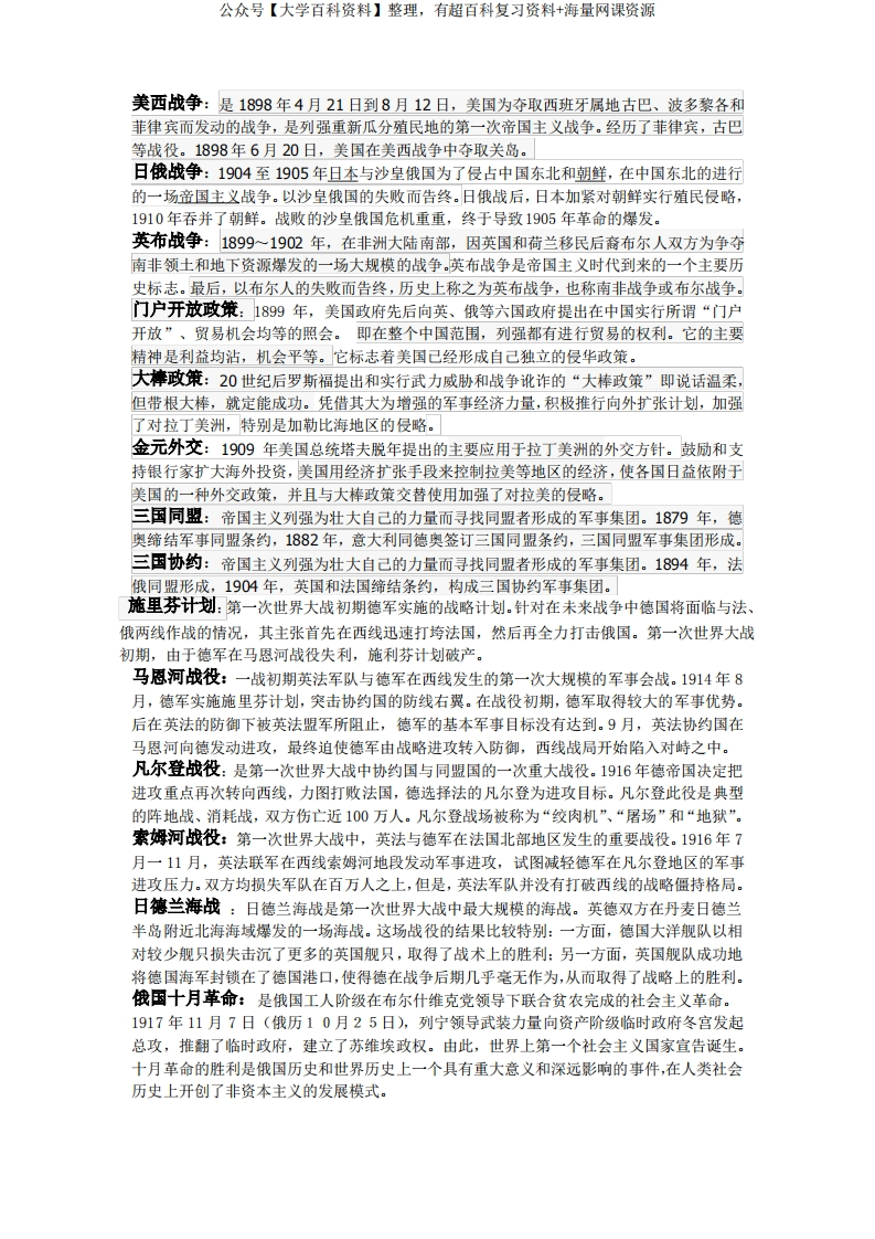 世界史名词解释