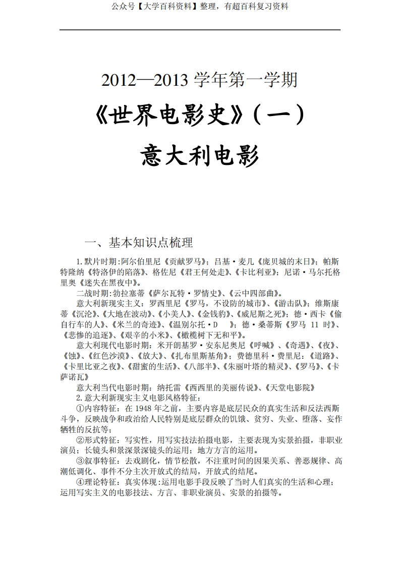 世界电影史1——意大利电影