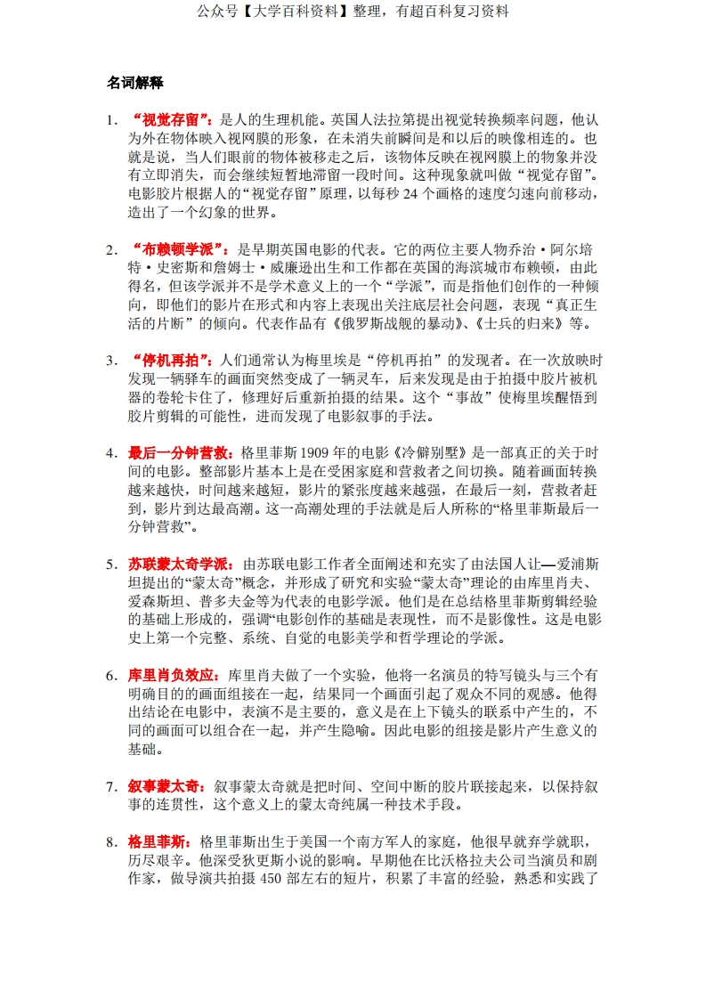 世界电影史答案归类