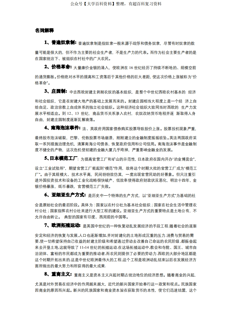 世界经济史考试重点