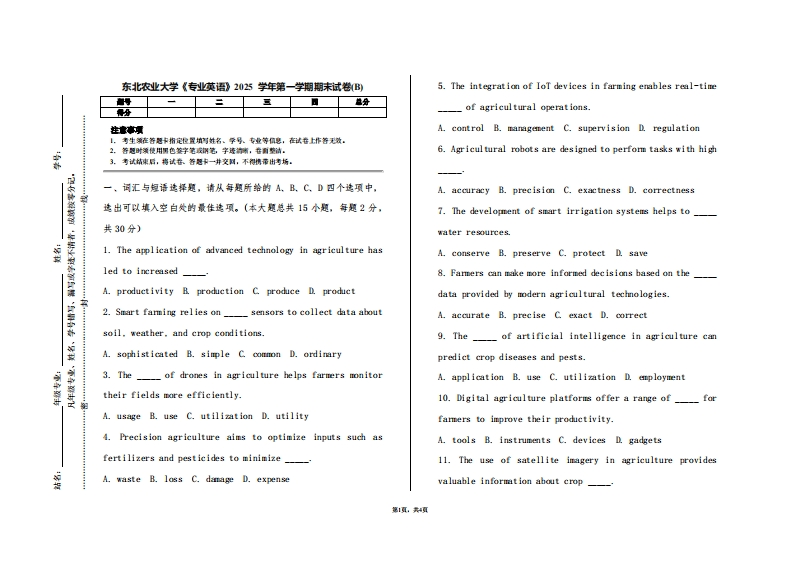 东北农业大学《专业英语》2025学年第一学期期末试卷(B)