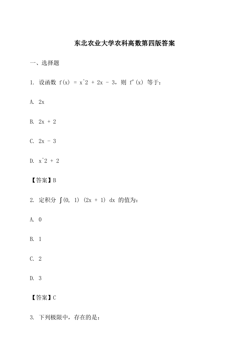 东北农业大学农科高数第四版答案-学习资源网 - 学习助手专注分享优质学习资源