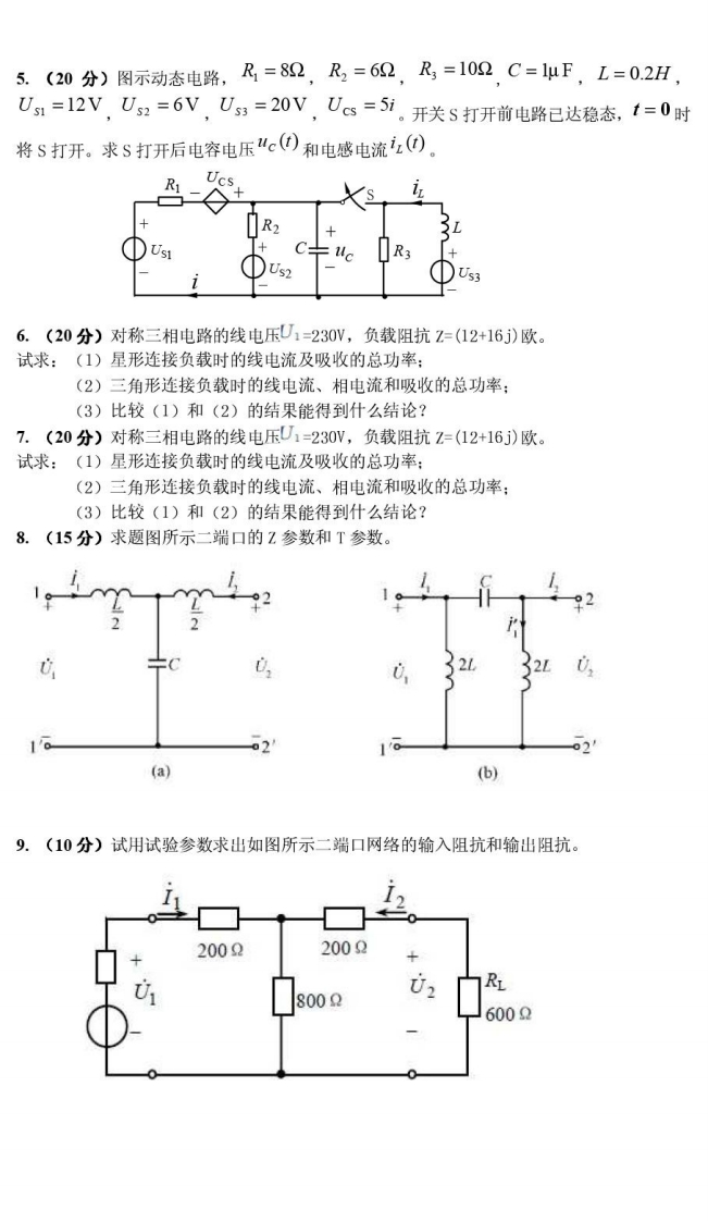 东北大学838电路原理2012年考研真题下.pdf