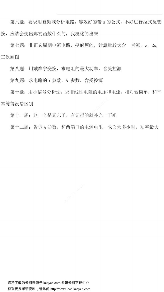 东北大学838电路原理2013年考研真题下