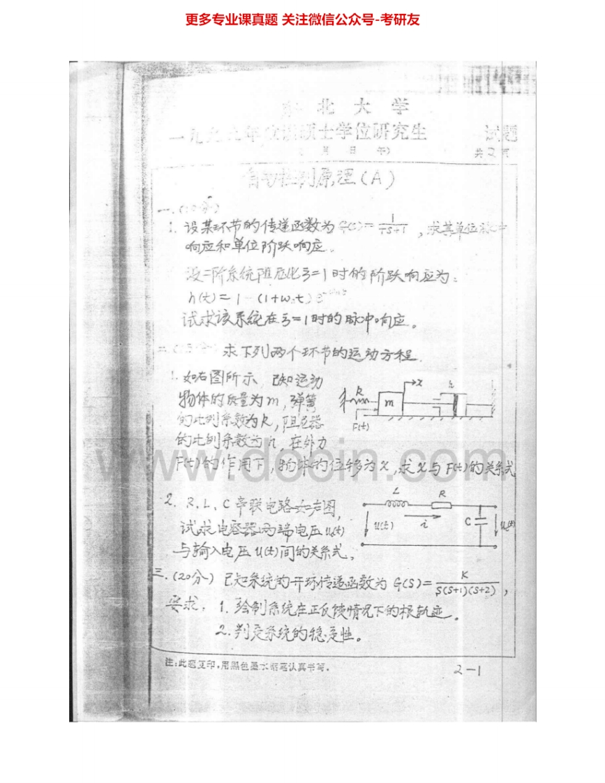 东北大学839自动控制原理1999-2010其中2000-2005有答案考研真题汇编.Image.Marked-学习资源网 - 分享优质学习资料