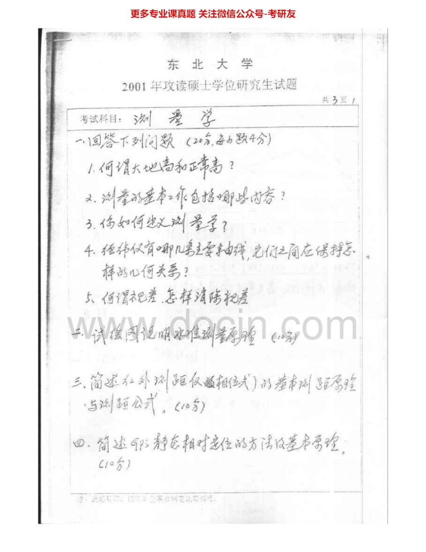 东北大学844测量学2001-2002考研真题汇编.Image.Marked-学习资源网 - 分享优质学习资料