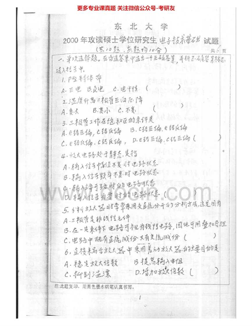 东北大学857电子技术基础2000-2004考研真题汇编.Image.Marked