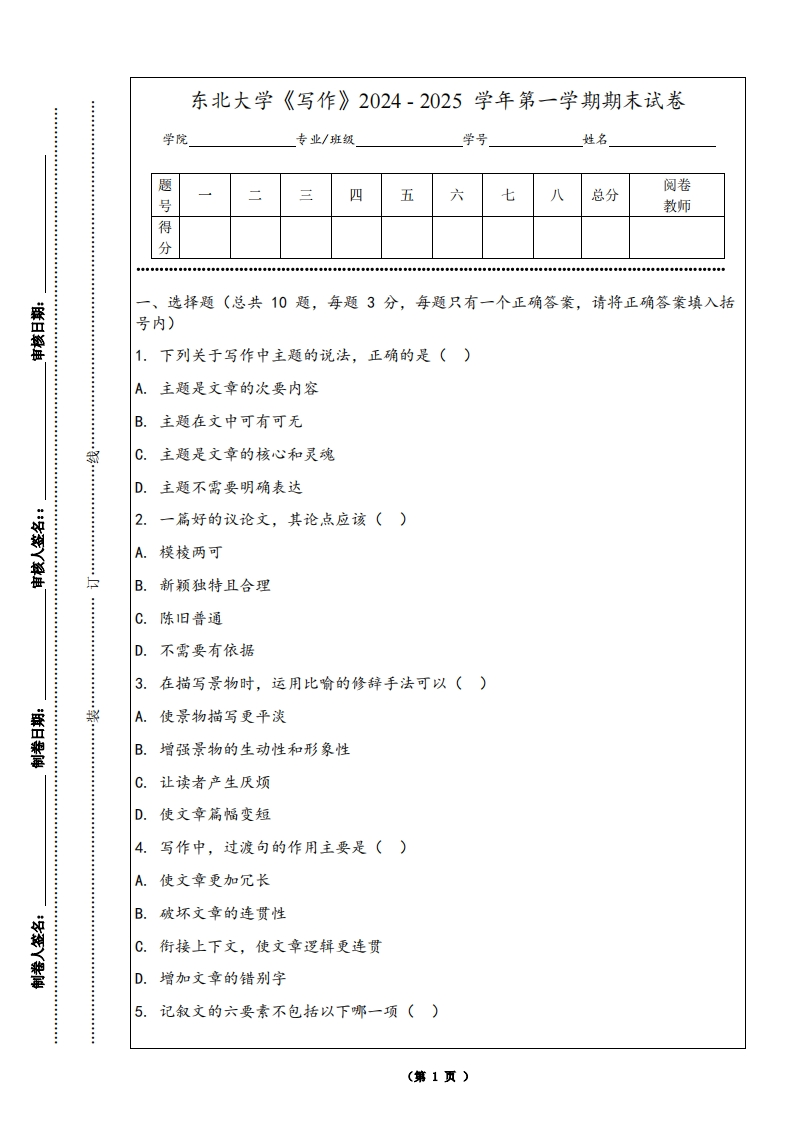 东北大学《写作》2024-2025学年第一学期期末试卷