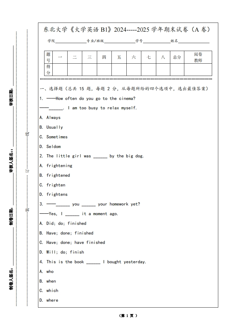 东北大学《大学英语B1》2024-----2025学年期末试卷（A卷）