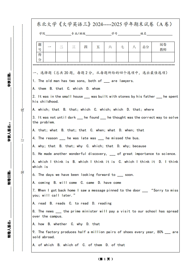 东北大学《大学英语三》2024-----2025学年期末试卷（A卷）