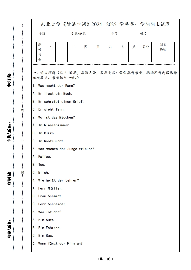 东北大学《德语口语》2024-2025学年第一学期期末试卷