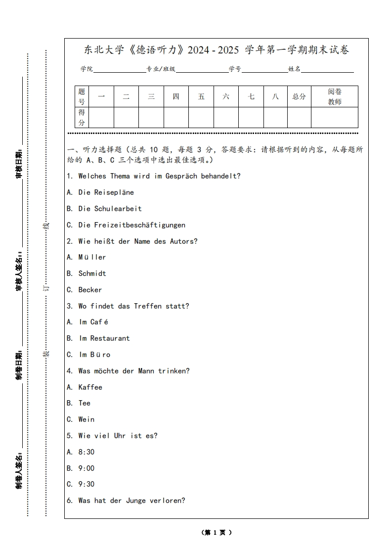 东北大学《德语听力》2024-2025学年第一学期期末试卷