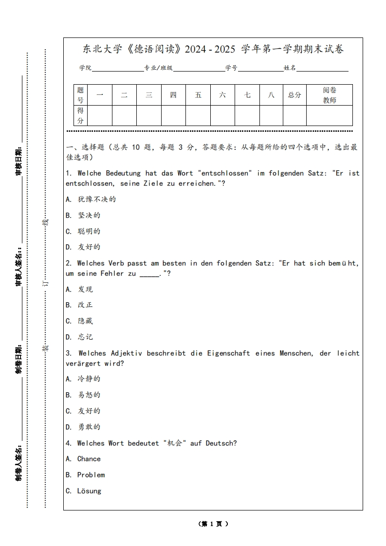 东北大学《德语阅读》2024-2025学年第一学期期末试卷