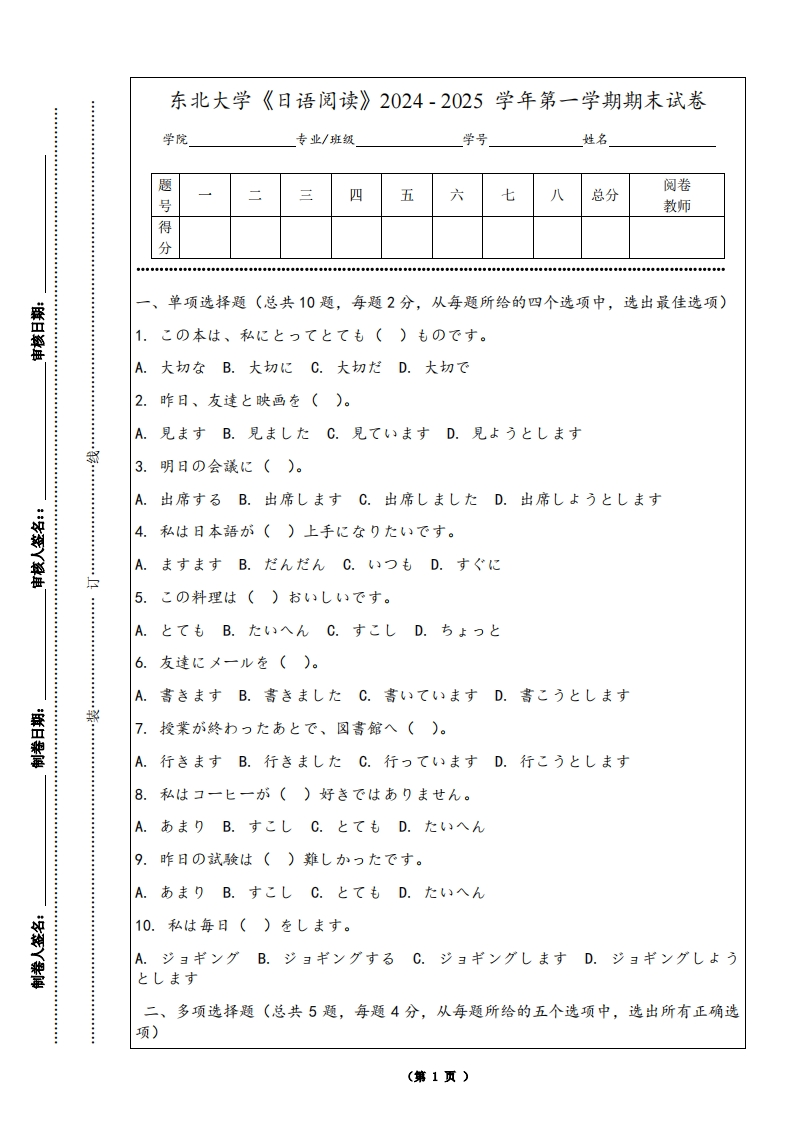 东北大学《日语阅读》2024-2025学年第一学期期末试卷