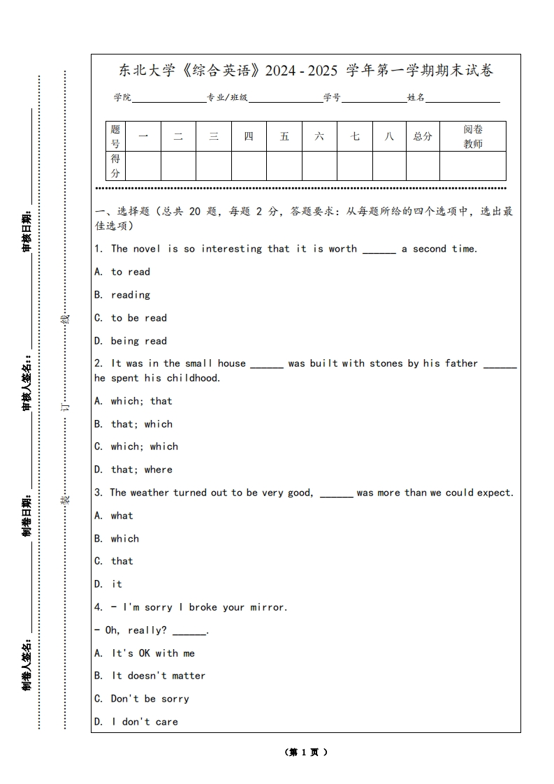东北大学《综合英语》2024-2025学年第一学期期末试卷