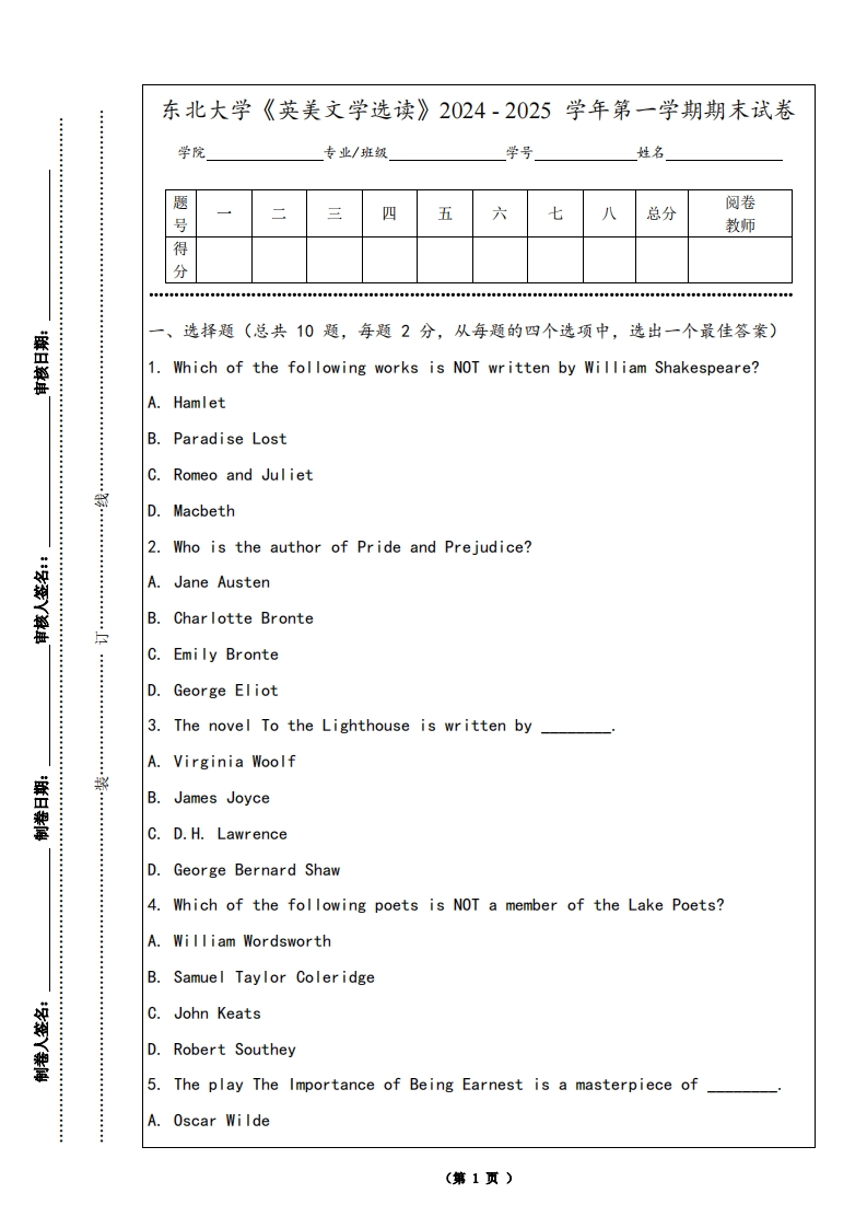 东北大学《英美文学选读》2024-2025学年第一学期期末试卷