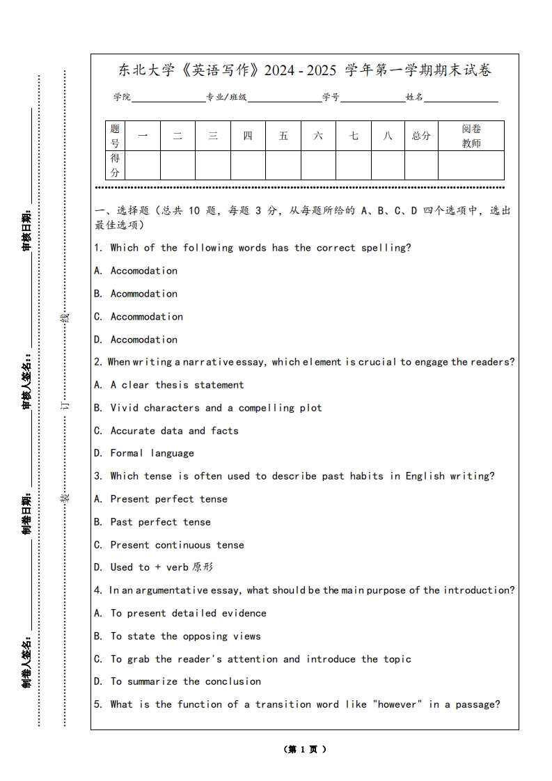 东北大学《英语写作》2024-2025学年第一学期期末试卷