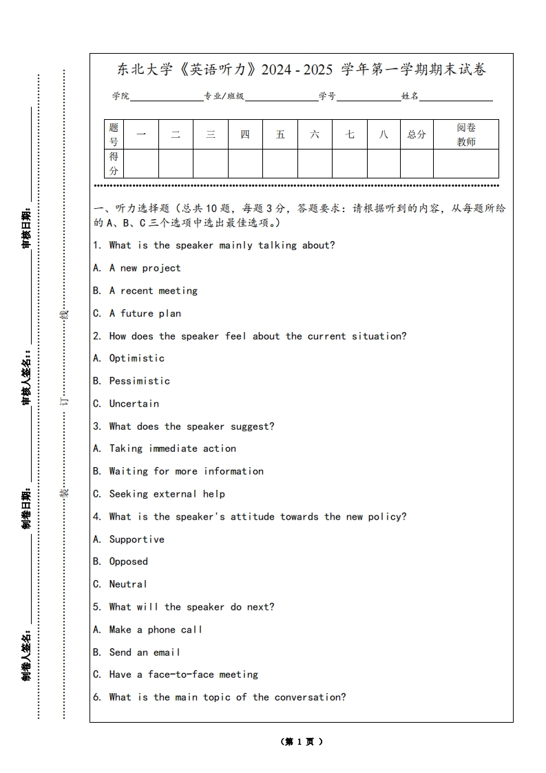 东北大学《英语听力》2024-2025学年第一学期期末试卷