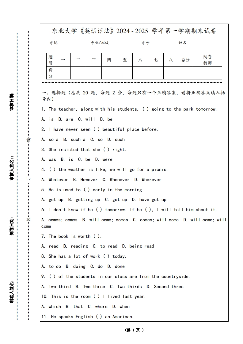东北大学《英语语法》2024-2025学年第一学期期末试卷