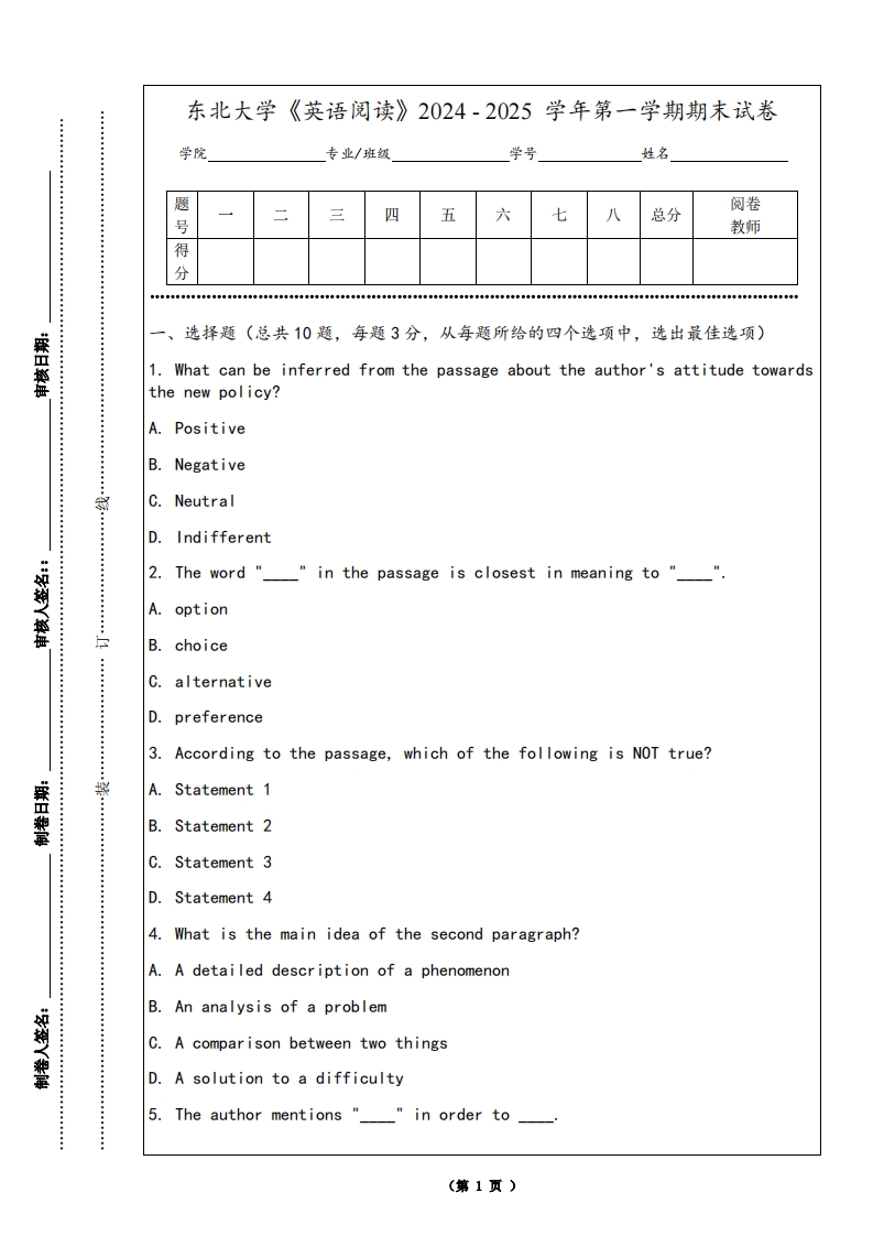东北大学《英语阅读》2024-2025学年第一学期期末试卷