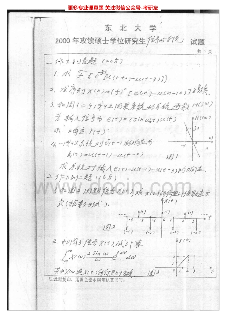 东北大学信号与系统2000-2002、回忆2010-2011考研真题汇编.Image.Marked-学习资源网 - 分享优质学习资料